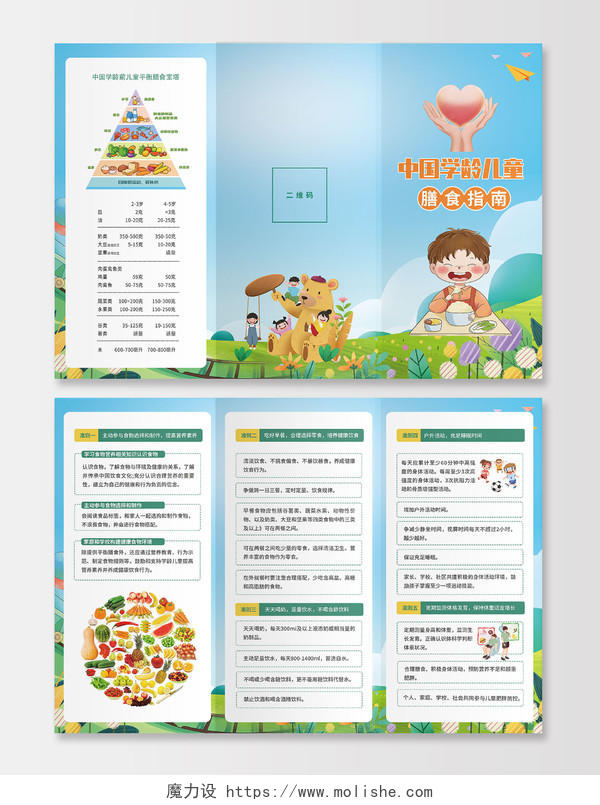 蓝色卡通插画风中国学龄儿童健康膳食指南三折页儿童饮食健康